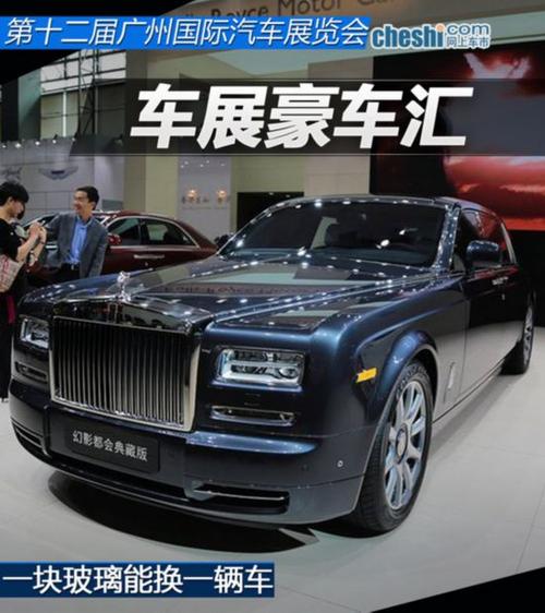 一块玻璃能换辆车？2014广州车展豪车汇总颠覆你的想象